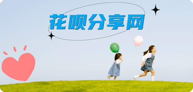 24小时分付套现联系方式花呗24小时在线套微信_蚂蚁花呗怎么提现出来_花呗提现靠谱商家_花呗网